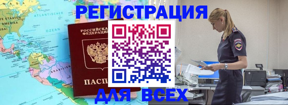 временная регистрация недорого в Рошале