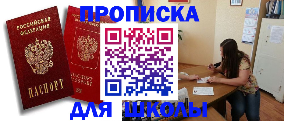 временная регистрация купить в Рошале