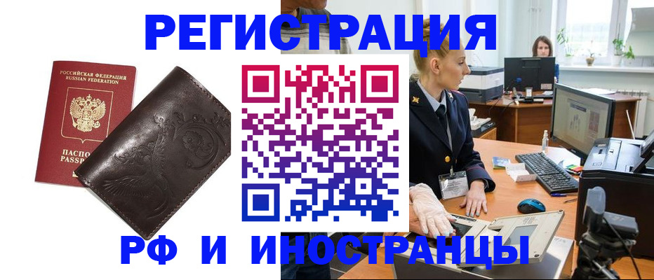 временная регистрация законно в Рошале