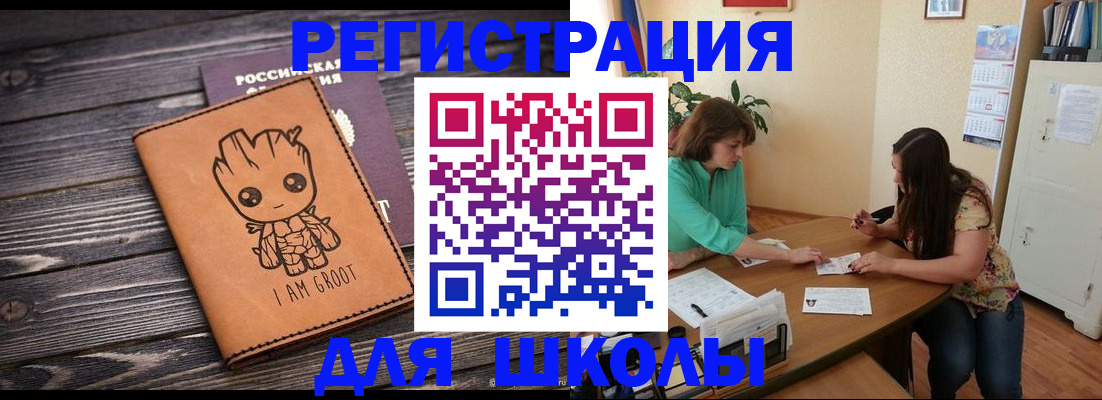 прописка в Рошале