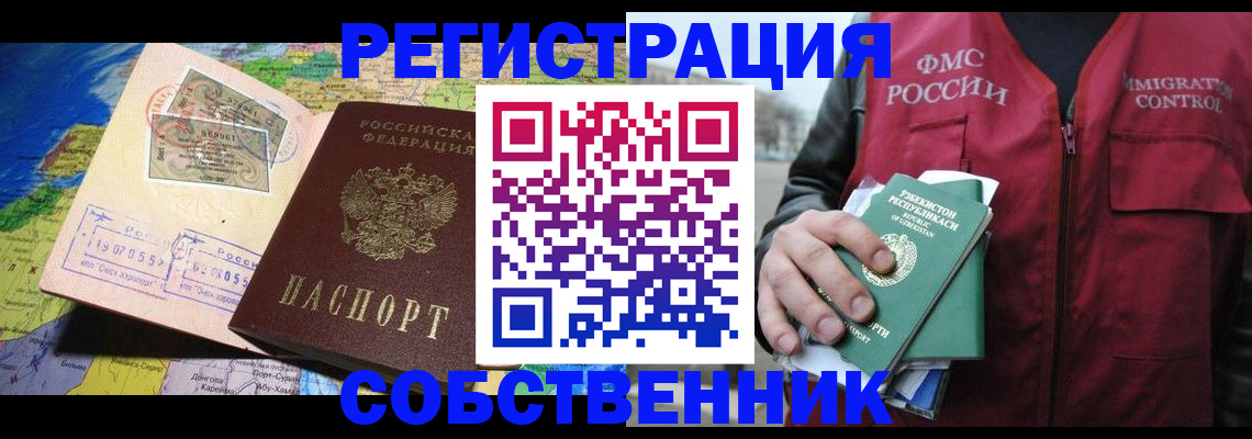 прописка ребенка в Рошале