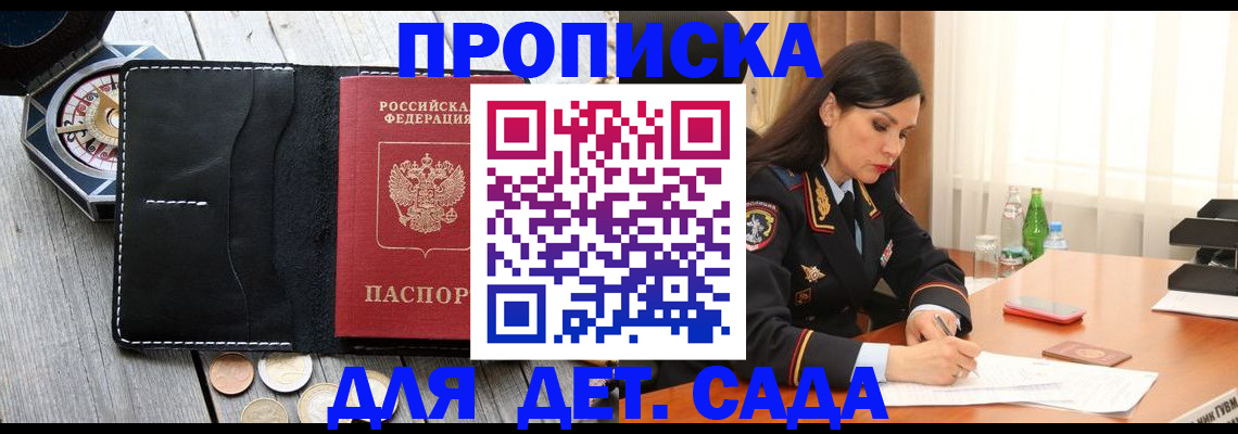 прописка штамп в Рошале