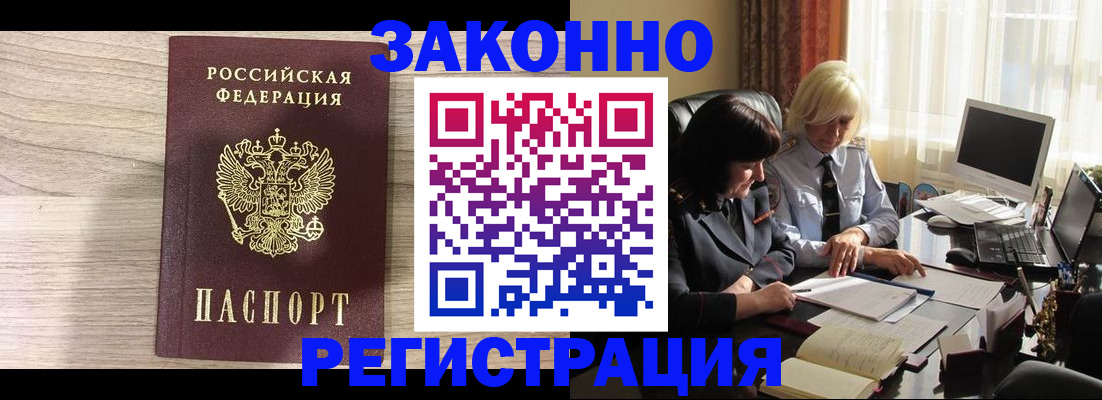 прописка для школы в Рошале